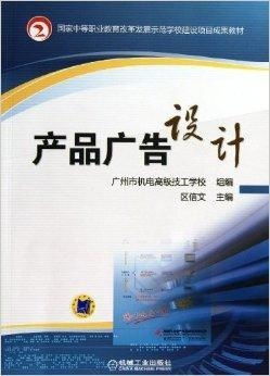產品廣告設計