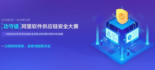 150萬元懸賞，共筑軟件安全防線——阿里軟件供應(yīng)鏈安全大賽正式啟動